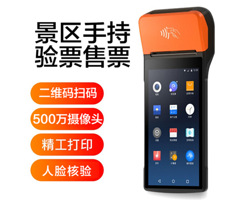 米兰 AC米兰景区手持机验票一体机， 可识别二维码、条形码